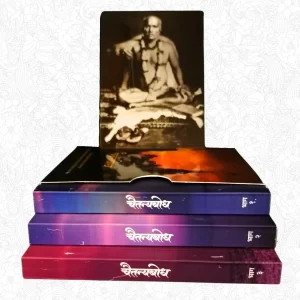 Chaitanybodh (चैतन्यबोध)