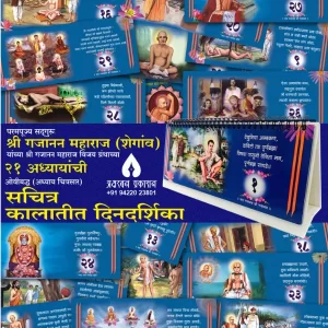 Gajanan Maharaj Calendar
