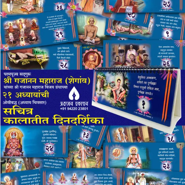 Gajanan Maharaj Calendar