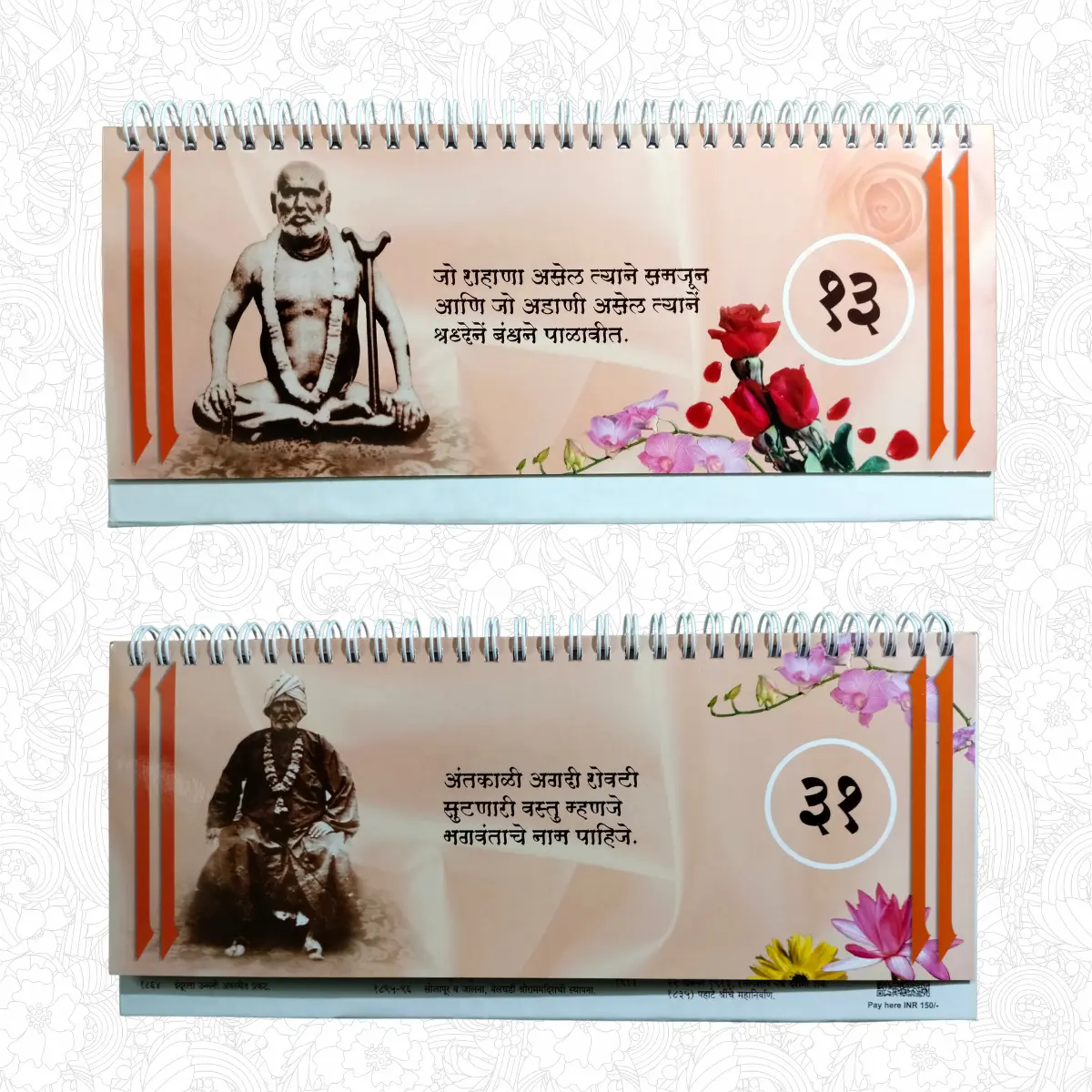 Gondavale Maharaj Calender (गोंदवलेकर महाराज यांचे कॅलेंडर) - Image 3