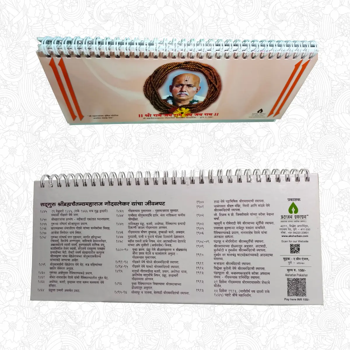 Gondavale Maharaj Calender (गोंदवलेकर महाराज यांचे कॅलेंडर) - Image 4