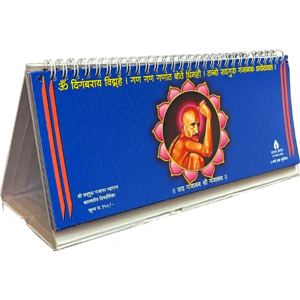 Gajanan Maharaj Calendar - Image 2