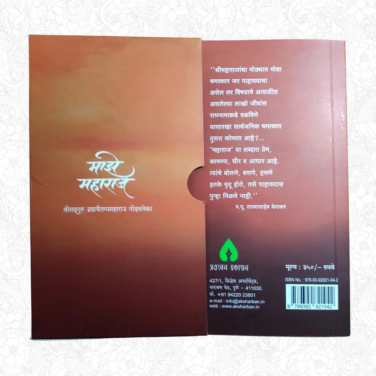 Maze Maharaj (माझे महाराज) - Image 2