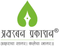 Aksharban Prakashan